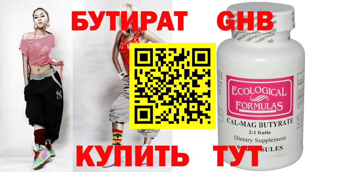 БУТИРАТ GHB  Вход с VPN  Буйнакск 