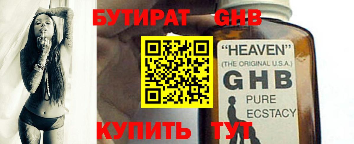 БУТИРАТ 99% Буйнакск