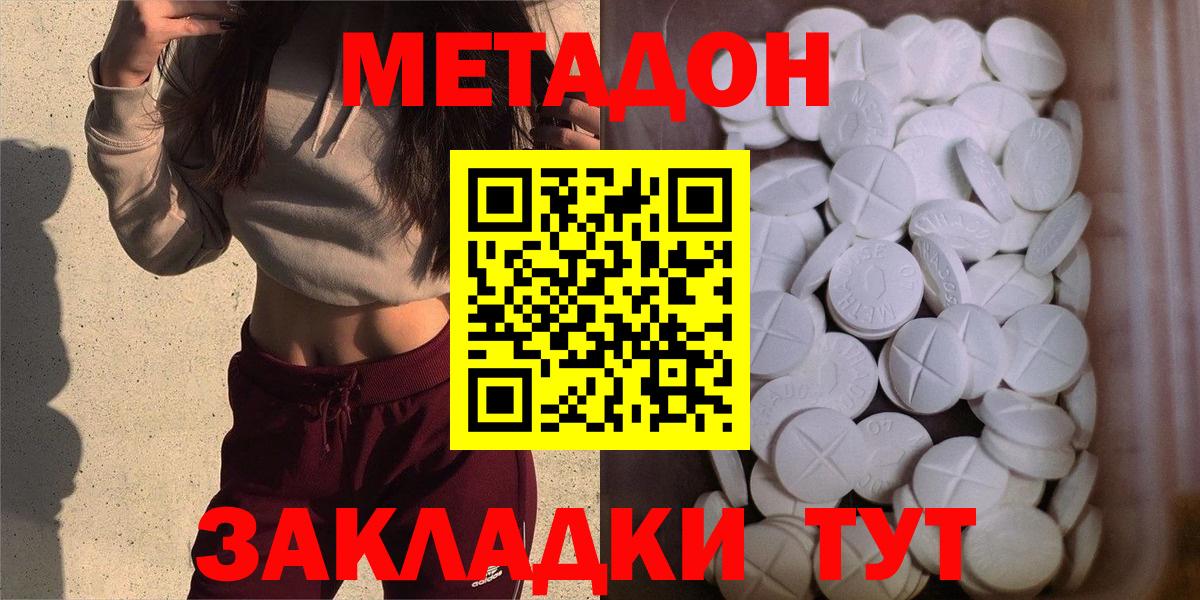 Метадон мёд  Вход с VPN  Метадон кристалл  Буйнакск 